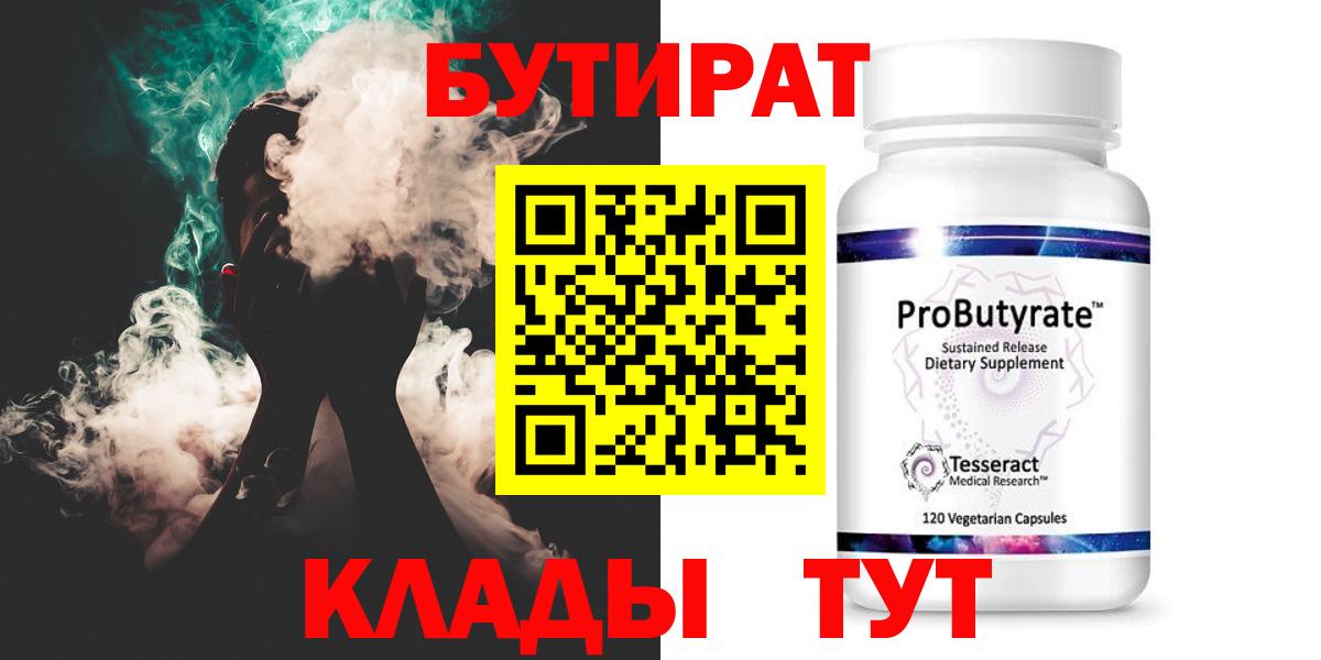 Бутират бутик Канаш