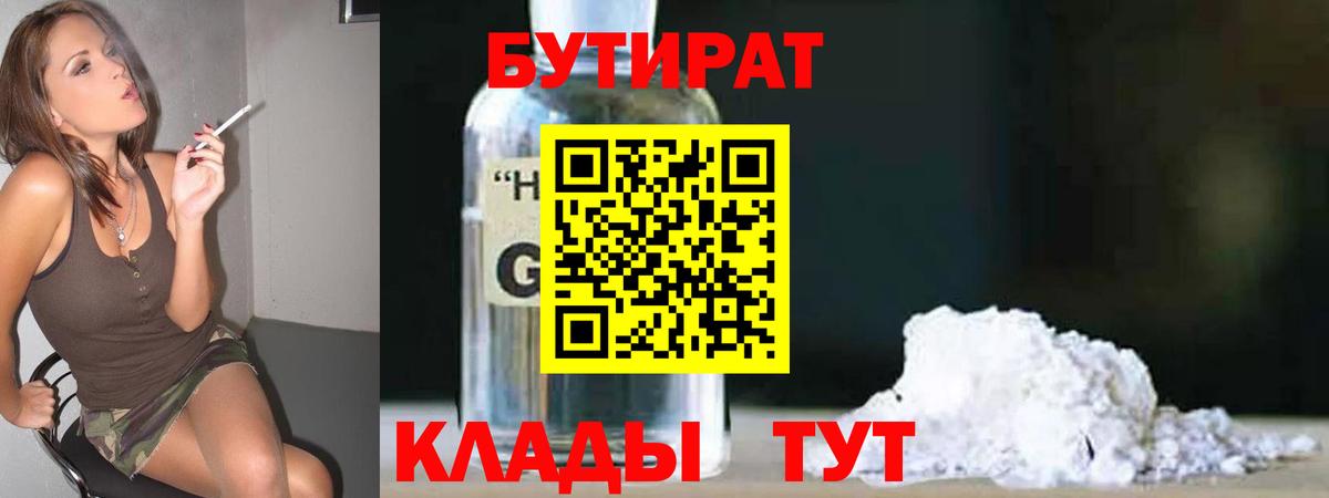 БУТИРАТ  Вход с VPN  Канаш  БУТИРАТ 1.4BDO 