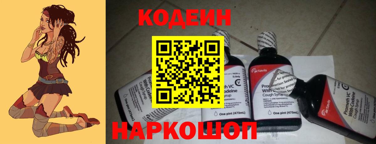 Кодеин напиток Lean (лин)  Кодеиновый сироп Lean напиток Lean (лин)  Вход с VPN  Канаш 