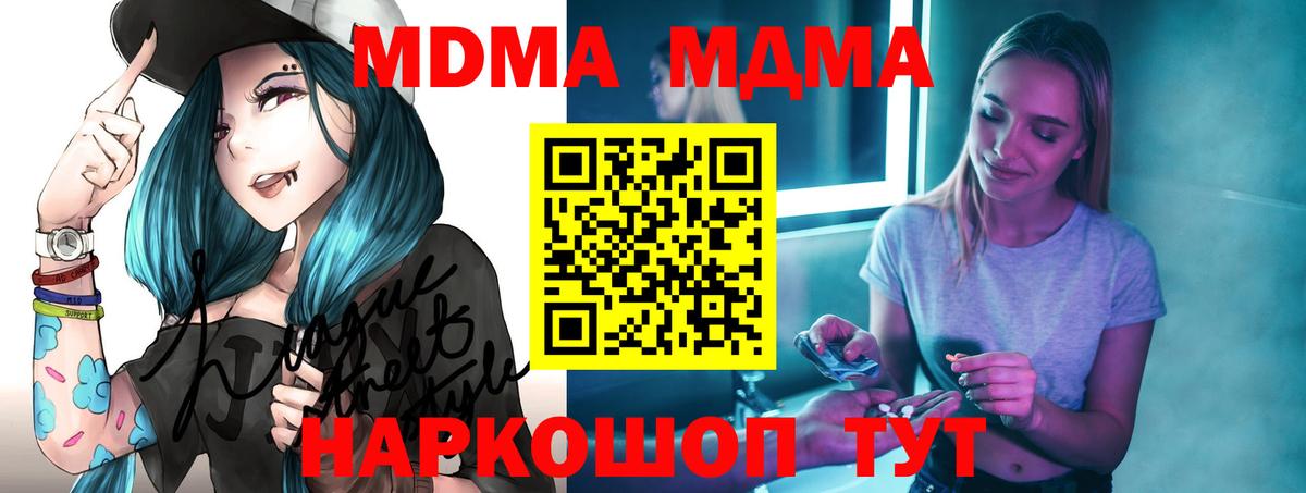 MDMA  МДМА молли  Канаш  Вход с VPN  MDMA молли 
