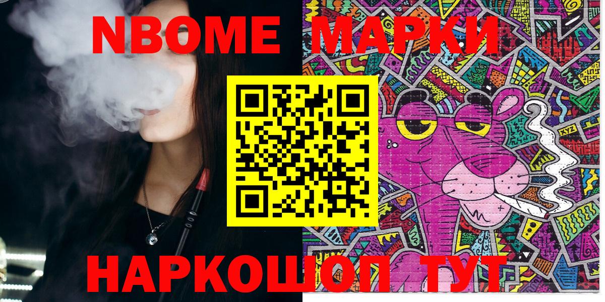 Марки N-bome 1500мкг Канаш