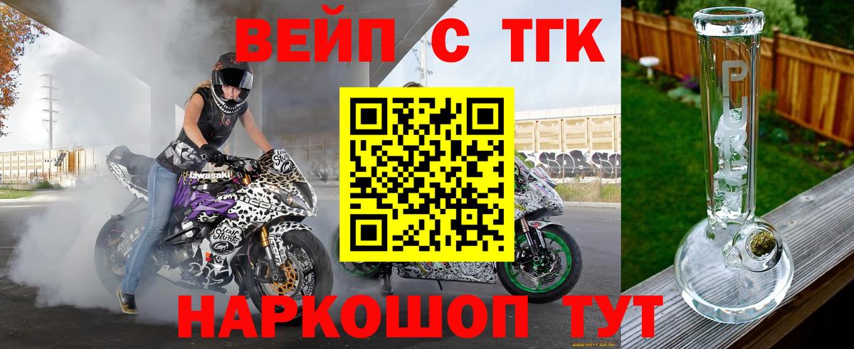 ТГК вейп Канаш
