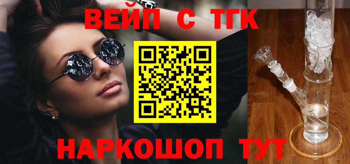 хочу наркоту  Вход с VPN  Дистиллят ТГК вейп  Канаш  Дистиллят ТГК гашишное масло 